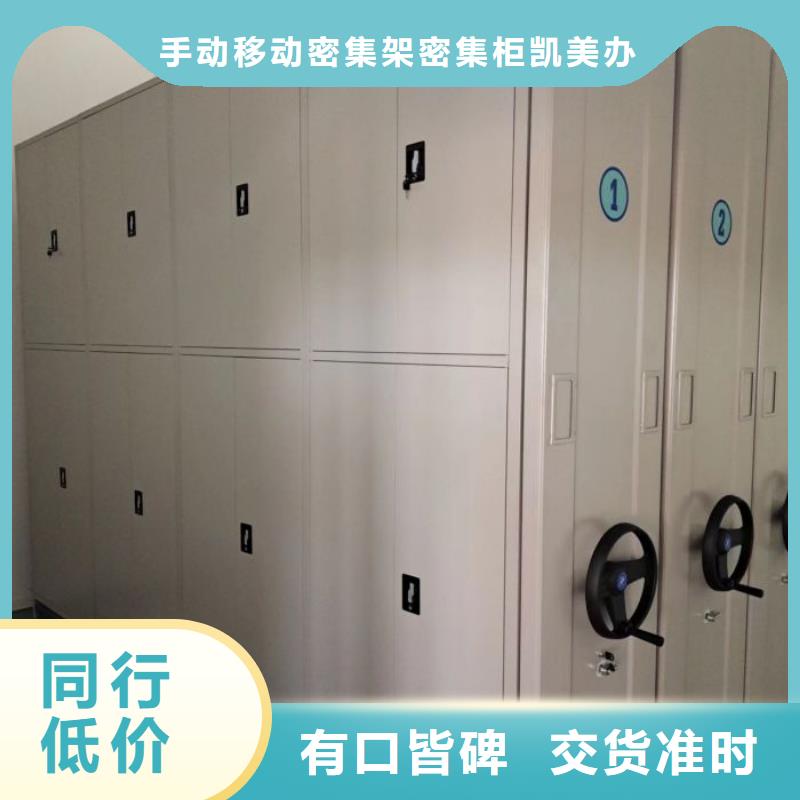 生产销售基地【凯美】机械手动密集柜