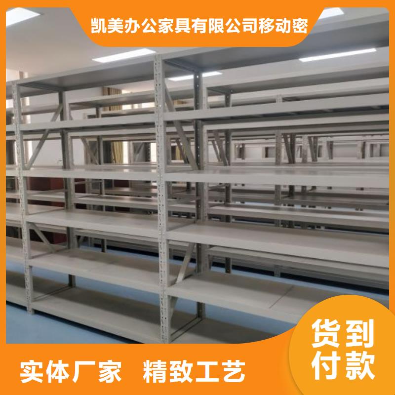 源头厂货【凯美】档案管理密集档案架