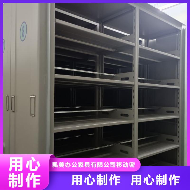 档案密集架_【移动密集架】源厂直销-凯美办公家具移动密集柜智能密集架(张家界市分公司)-通金宝