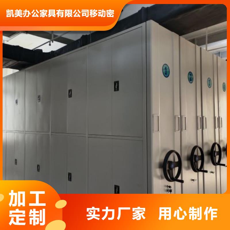 恭请咨询【凯美】资料库密集架