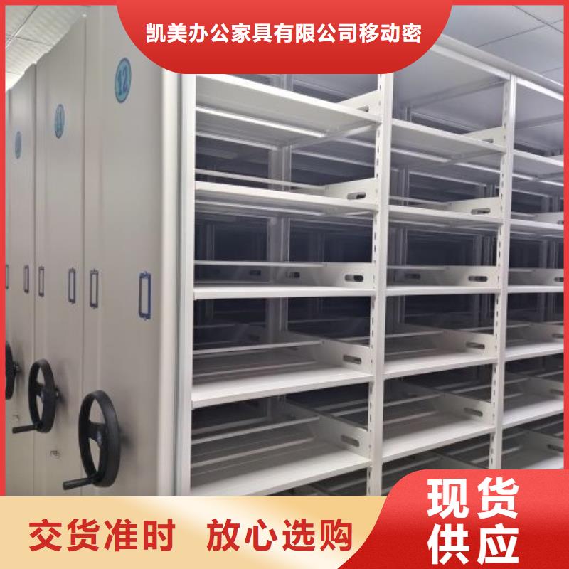 销售专卖【凯美】导轨式档案柜