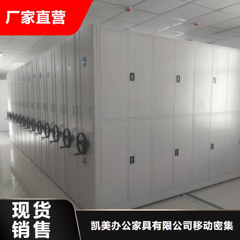 锐意进取【凯美】密集移动档案柜