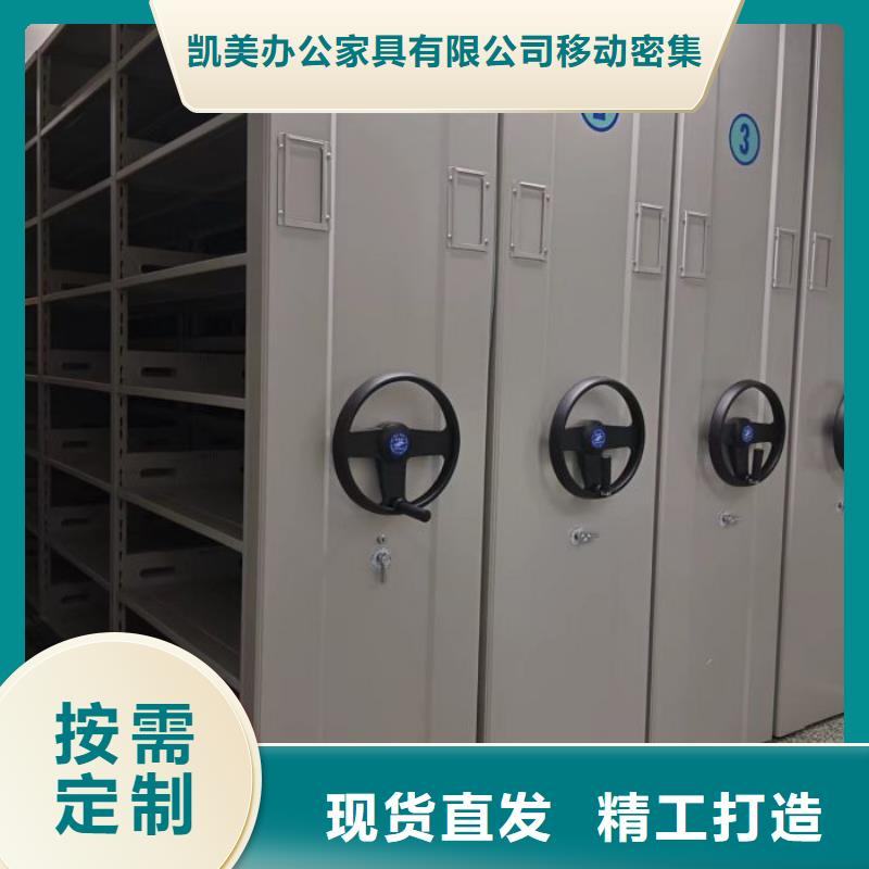 相传【凯美】存放档案密集柜