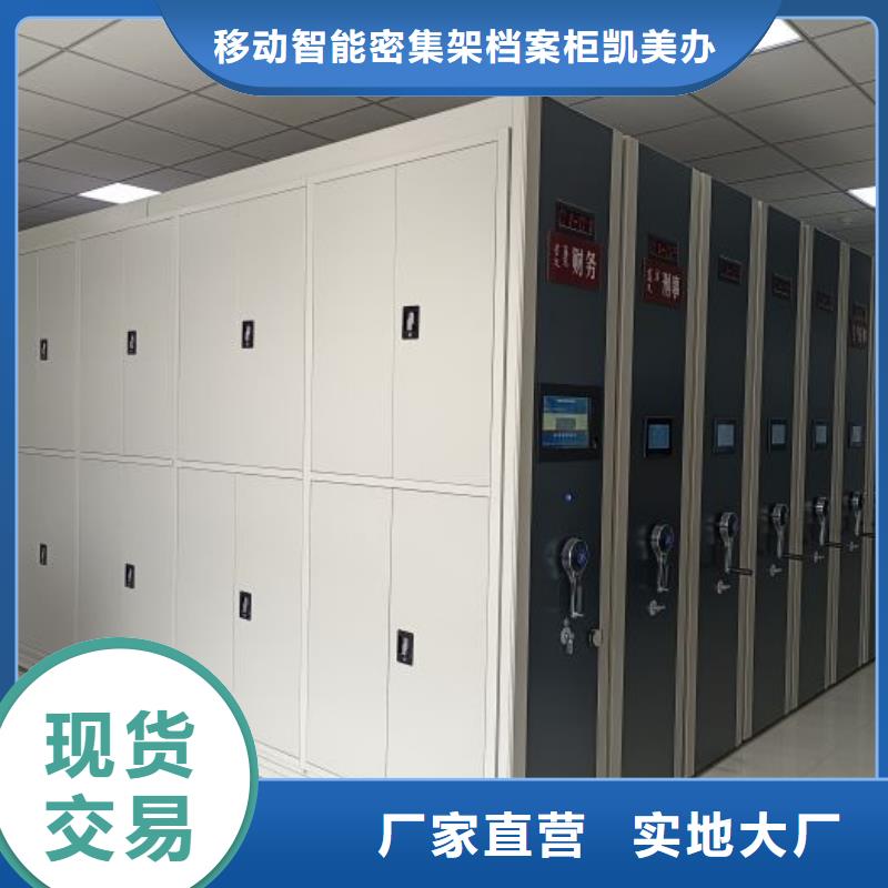 诚信互利【凯美】轨道密集架