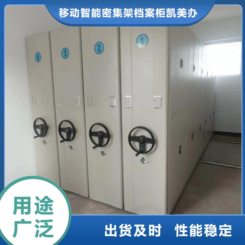 相传【凯美】轨道密集架