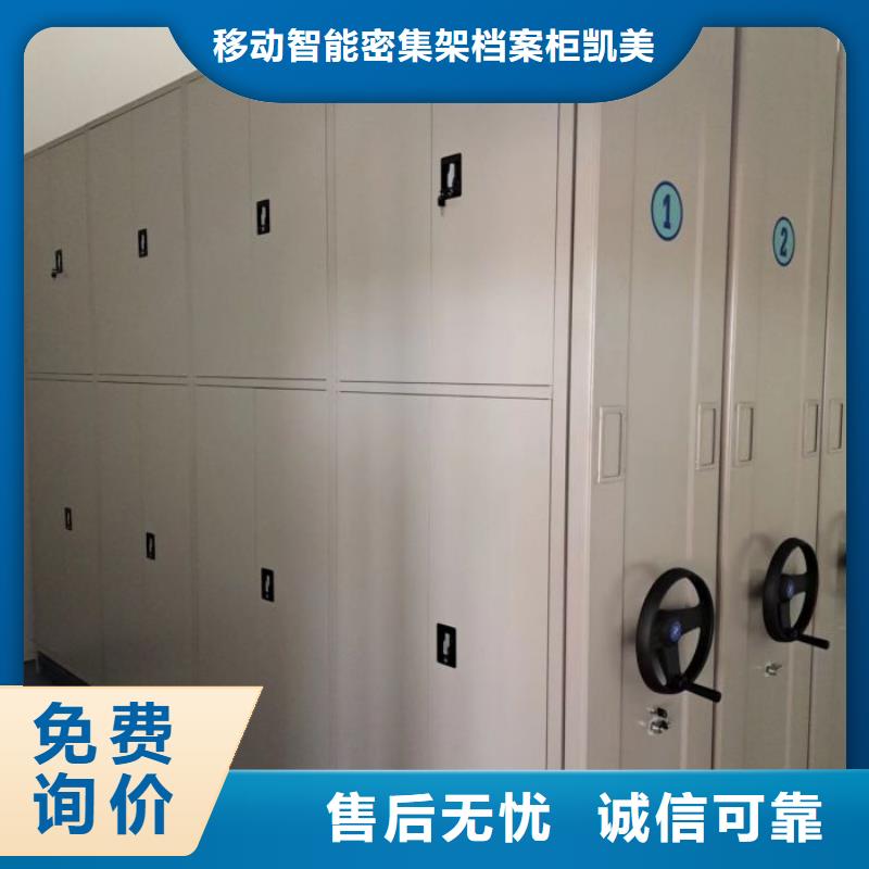 密集架-【档案室密集柜】工厂自营-移动智能密集架档案柜凯美办公家具生产厂家(文山市分公司)|覆盖地域麻栗坡|西畴|曲靖|昆明|玉溪|丽江|迪庆|红河
