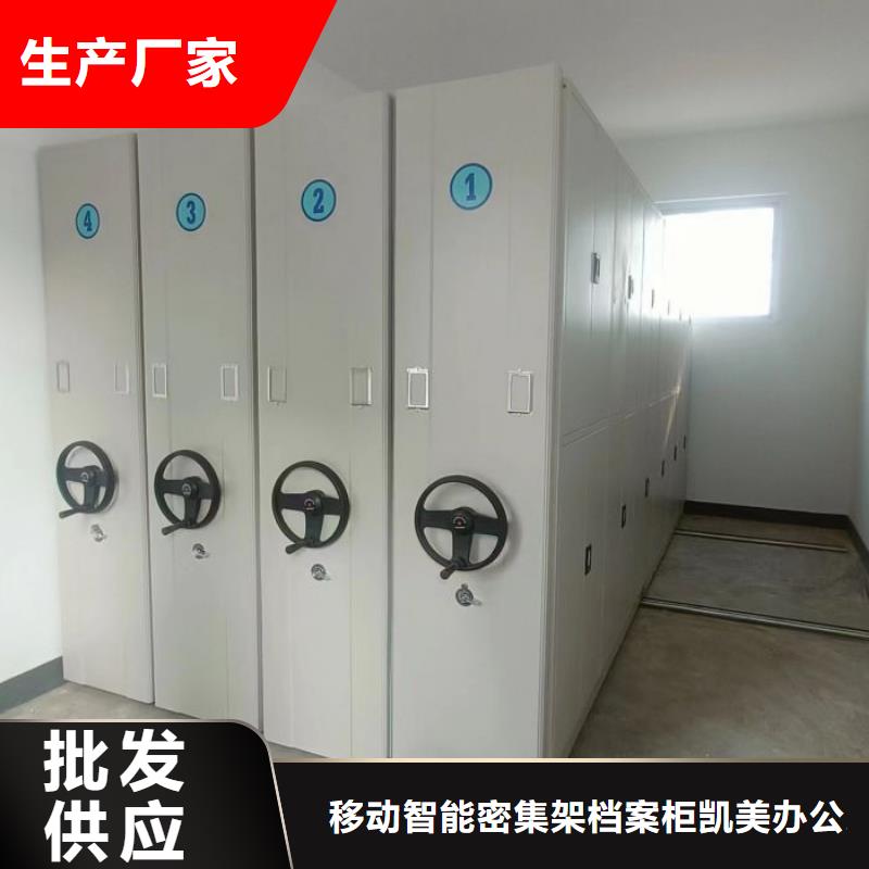 档案密集柜-【智能密集架】工厂直营 移动智能密集架档案柜凯美办公家具生产厂家(潮州市分公司)
