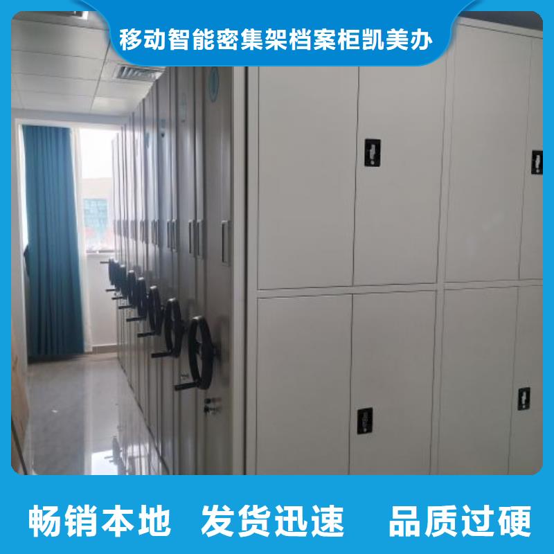 产品资讯【凯美】封闭型密集柜