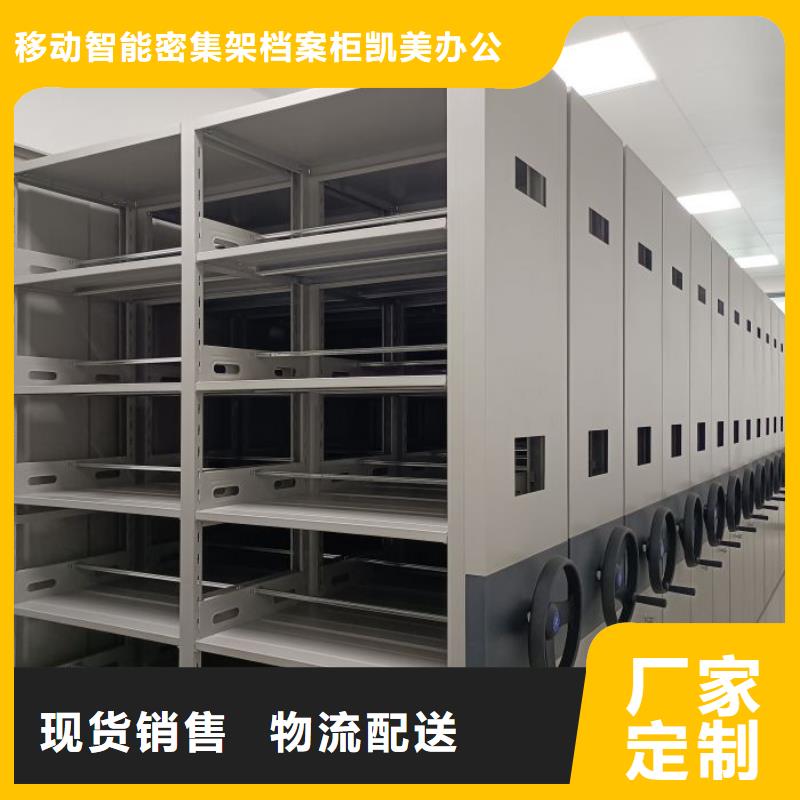 供应商家【凯美】密集书架