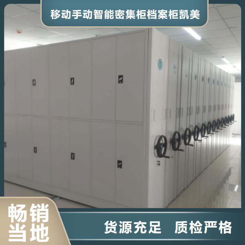 新的满意【凯美】密集柜式档案架