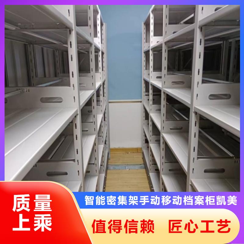 【档案密集架,档案密集柜产地源头好货】凯美档案密集架