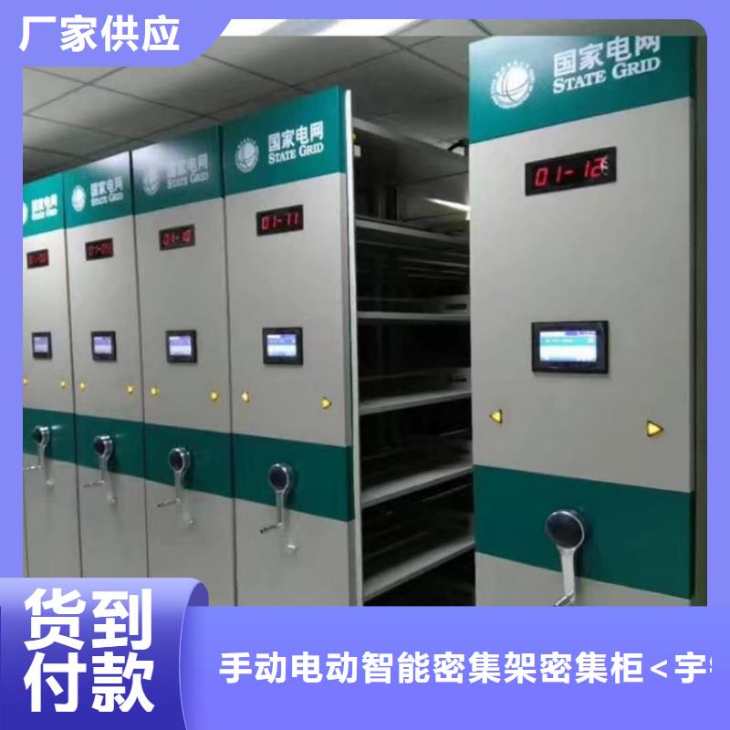 检察院档案密集柜【校用家具】质优价保-手动电动智能密集架密集柜<宇锋>装备科技生产厂家(庆阳市分公司)-通金宝