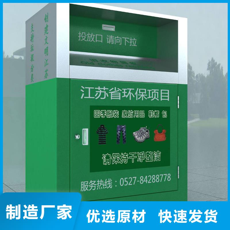 户外旧衣回收箱定制价格