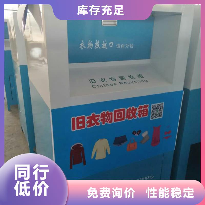 不锈钢旧衣回收箱诚信企业
