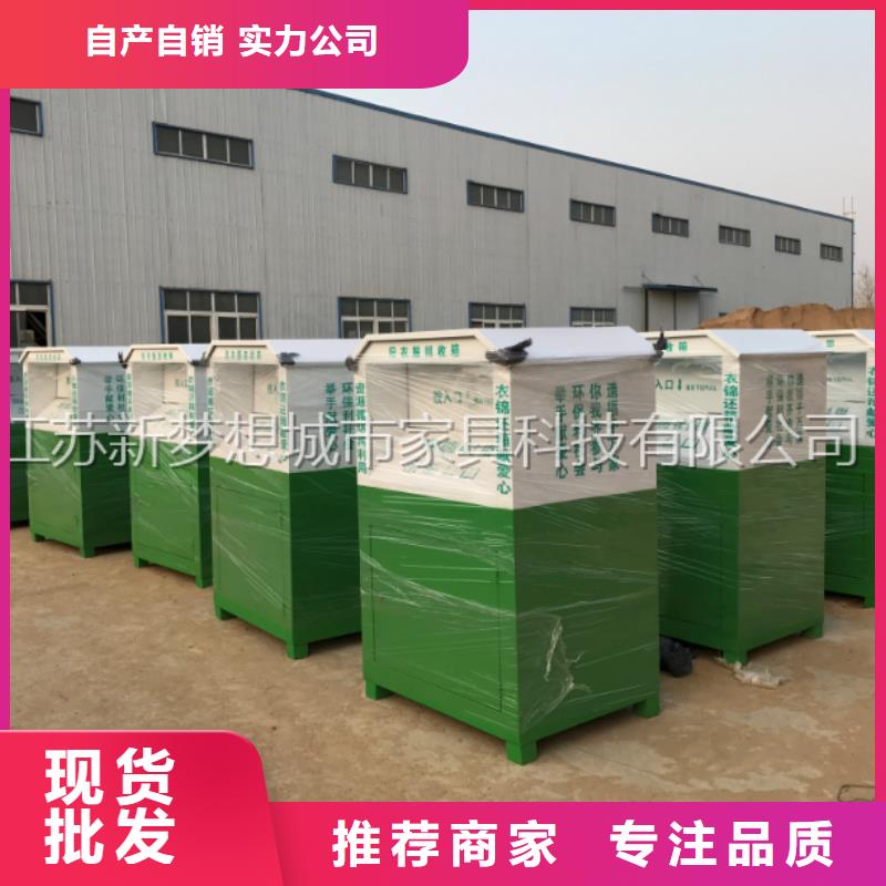 旧衣回收箱价值观广告牌真材实料诚信经营