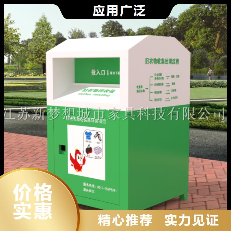 旧衣回收箱户外宣传栏专注细节专注品质