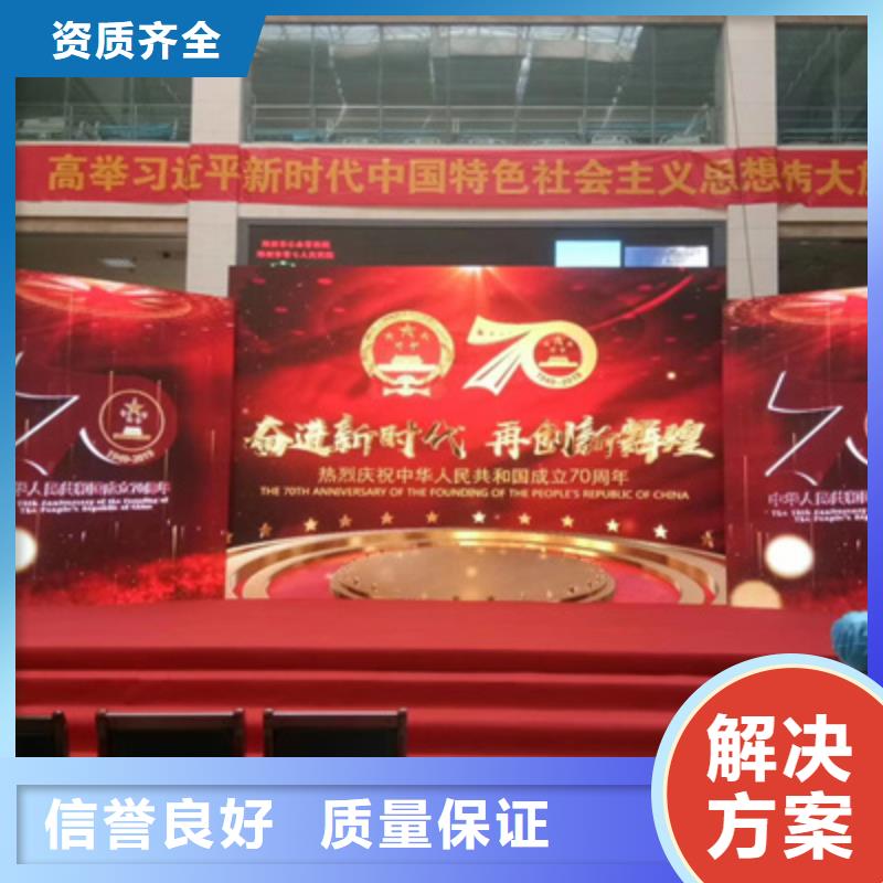 会议活动庆典物料出租口碑商家