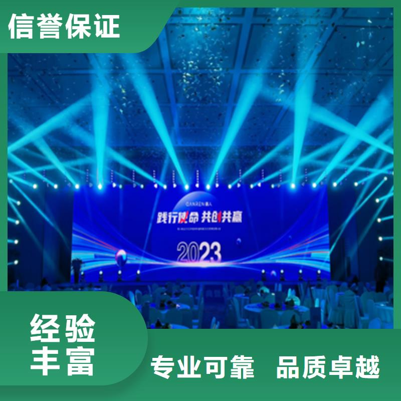 【活动执行】年会晚会策划资质齐全