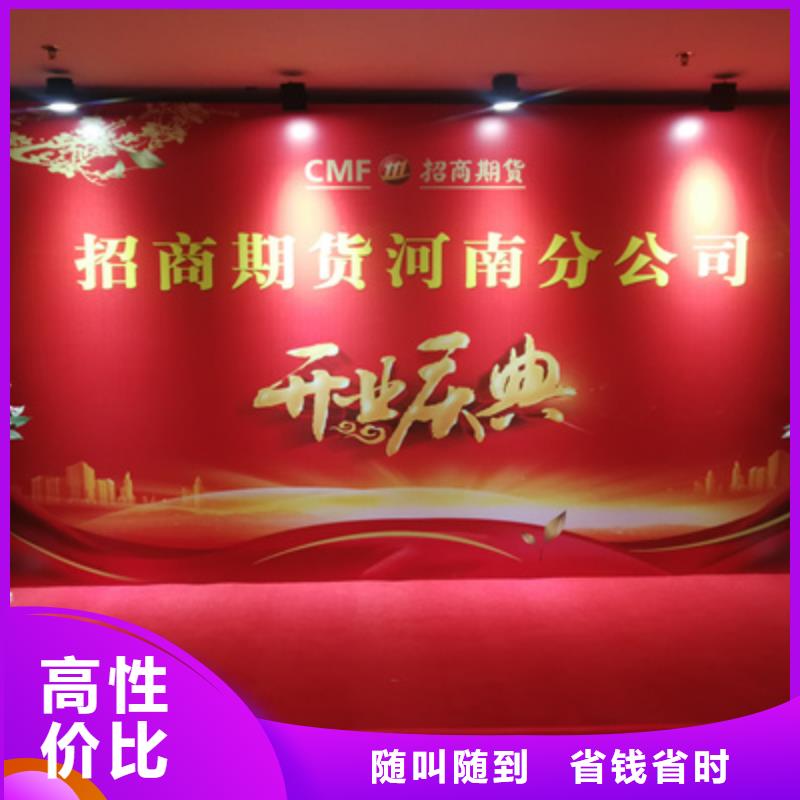 庆典活动开业庆典公司随叫随到
