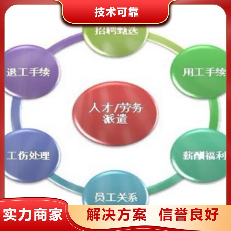 劳务派遣 【劳务派遣许可证】值得信赖