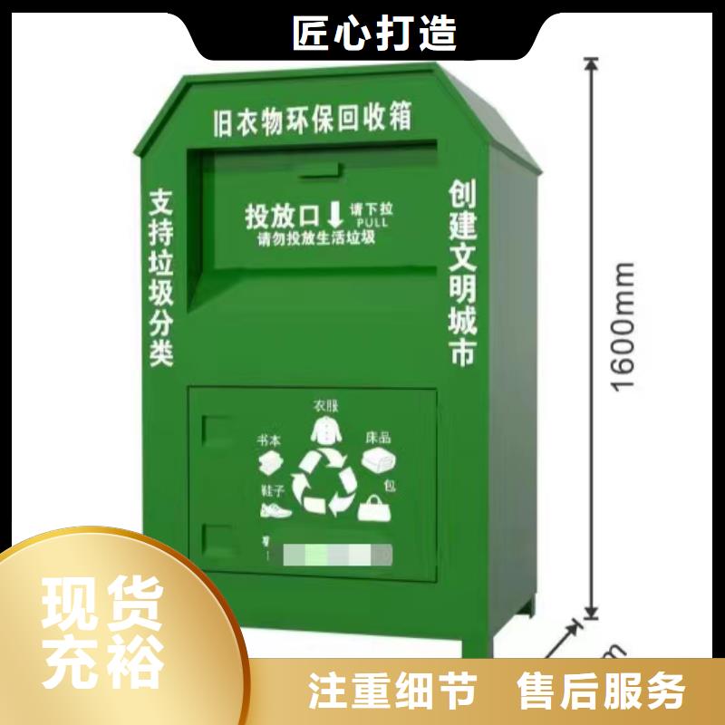 户外旧衣回收箱定制源头好货