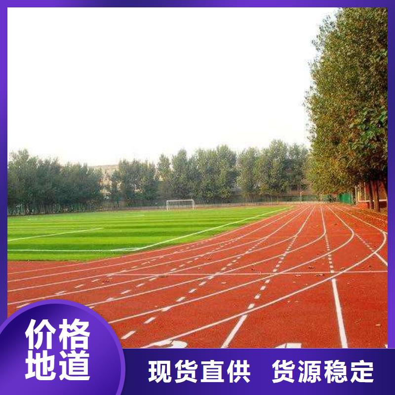 塑胶跑道【高弹性场地】重信誉厂家