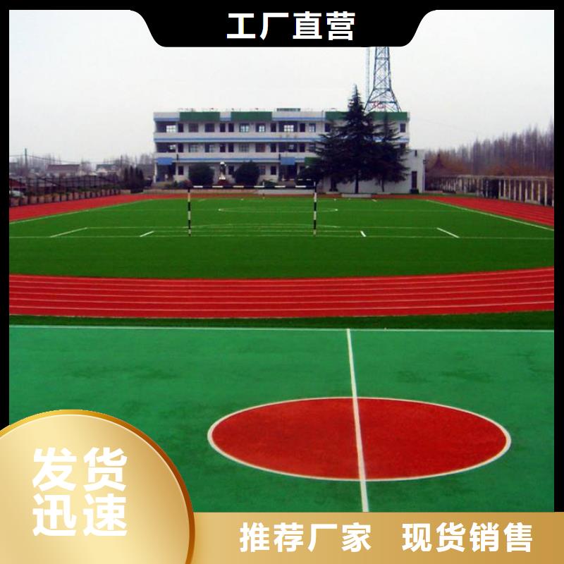 塑胶跑道彩色塑胶操场助您降低采购成本