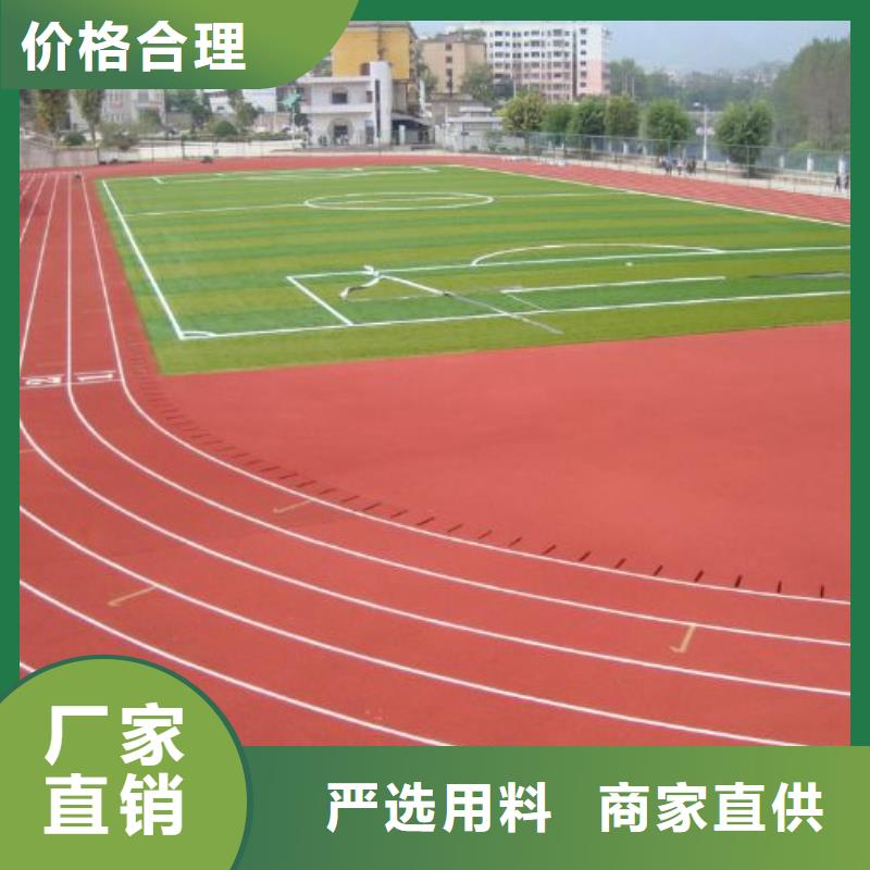 EPDM塑胶跑道【塑胶跑道】免费寄样同美校园操场运动场跑道