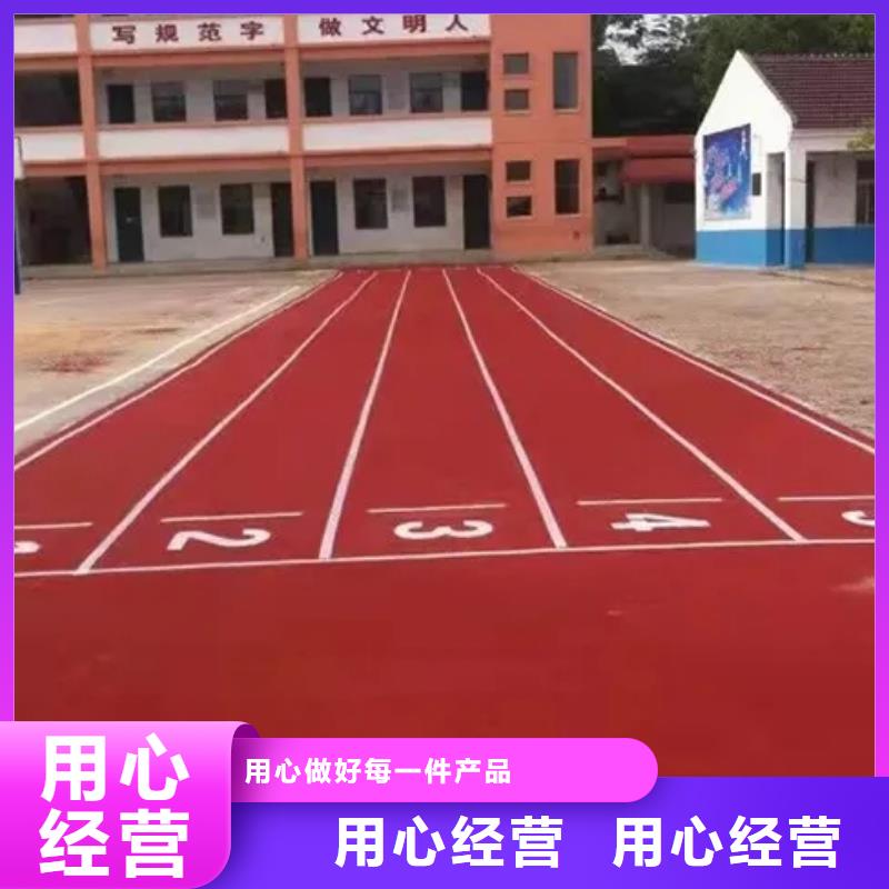 同美校园操场运动场跑道塑胶地坪,【塑胶跑道】通过检测通金宝