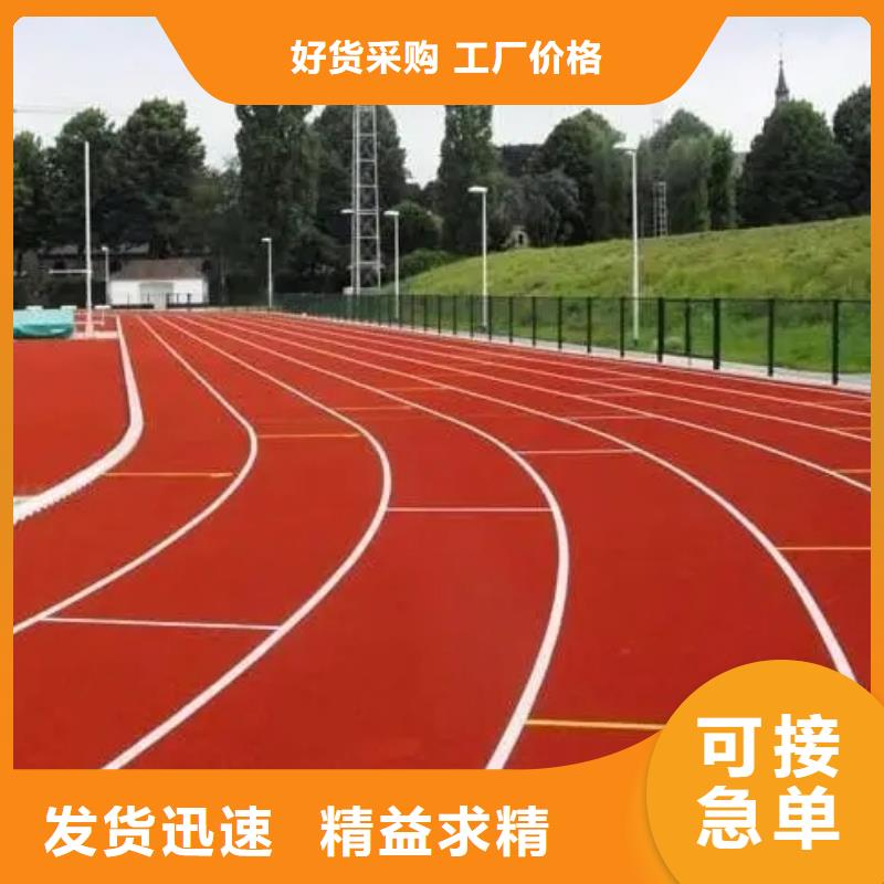 校园操场运动场跑道同美人造草坪,【游乐场塑胶跑道】原料层层筛选