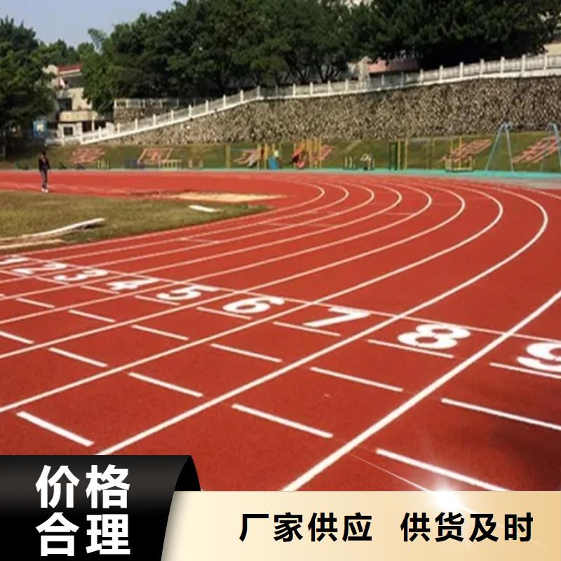 校园操场运动场跑道同美人造草坪,【游乐场塑胶跑道】原料层层筛选