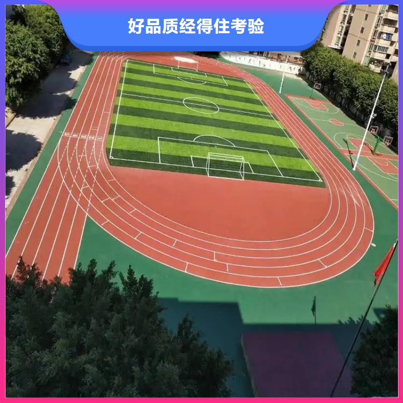校园操场运动场跑道同美人造草坪,【游乐场塑胶跑道】原料层层筛选