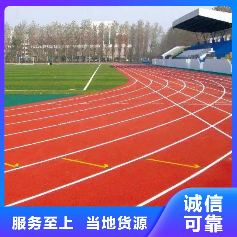 环保型塑胶跑道硅PU体育场厂家直销售后完善