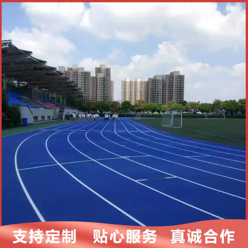 环保型塑胶跑道排球场优选厂商
