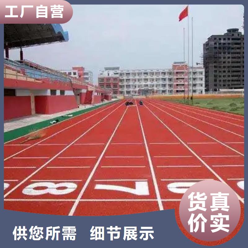 环保型塑胶跑道排球场地对质量负责