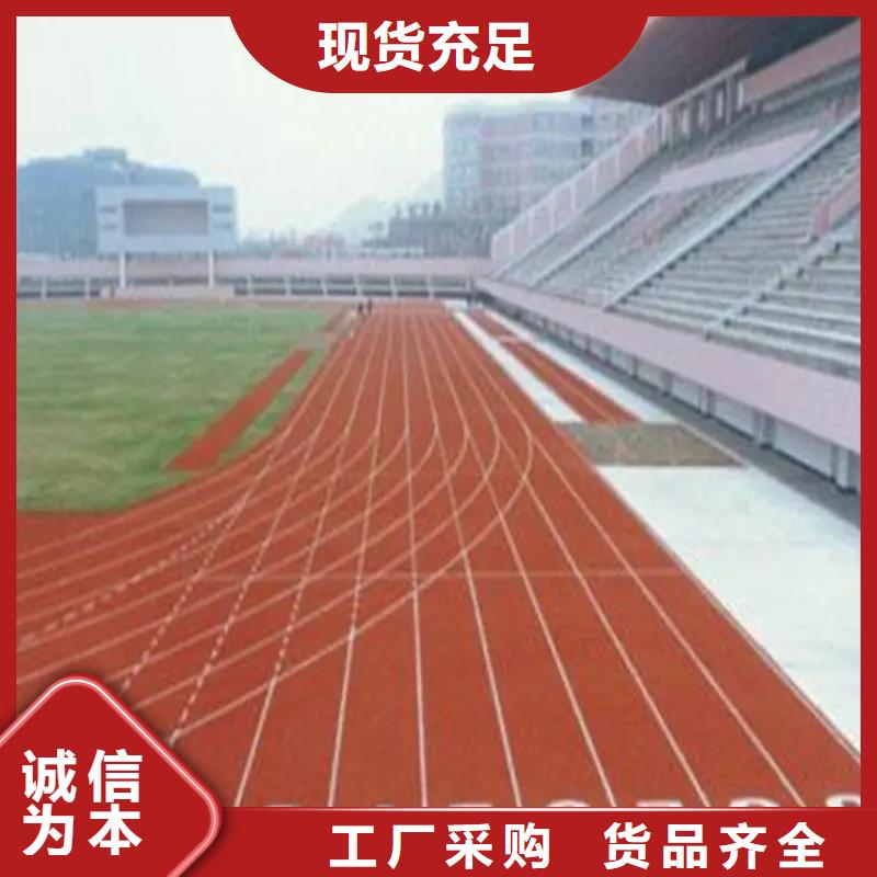 环保型塑胶跑道塑胶羽毛球场质量安心