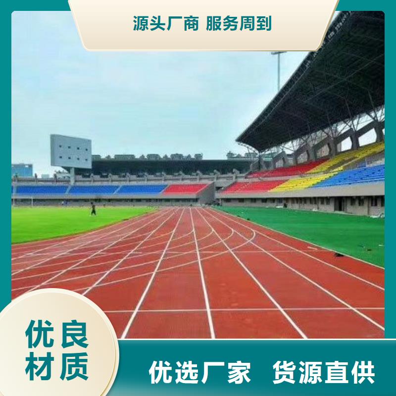 环保型塑胶跑道校园操场运动场跑道库存丰富