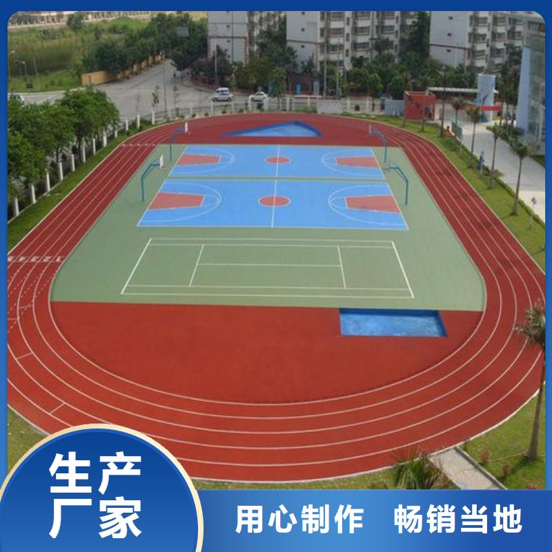 环保型塑胶跑道排球场优选厂商