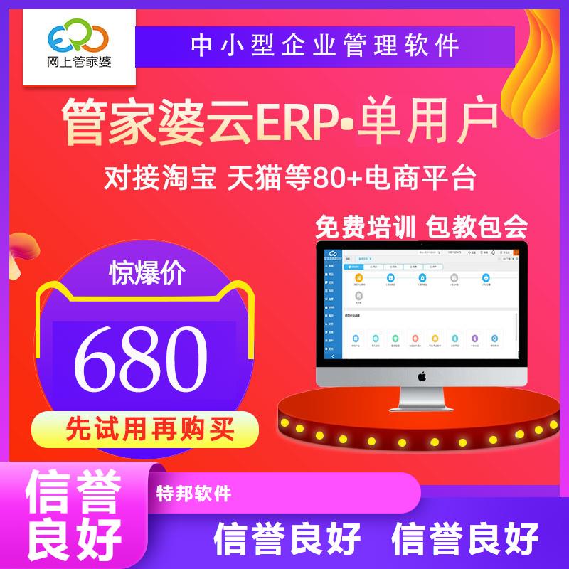财务管理软件多少钱简洁易用
