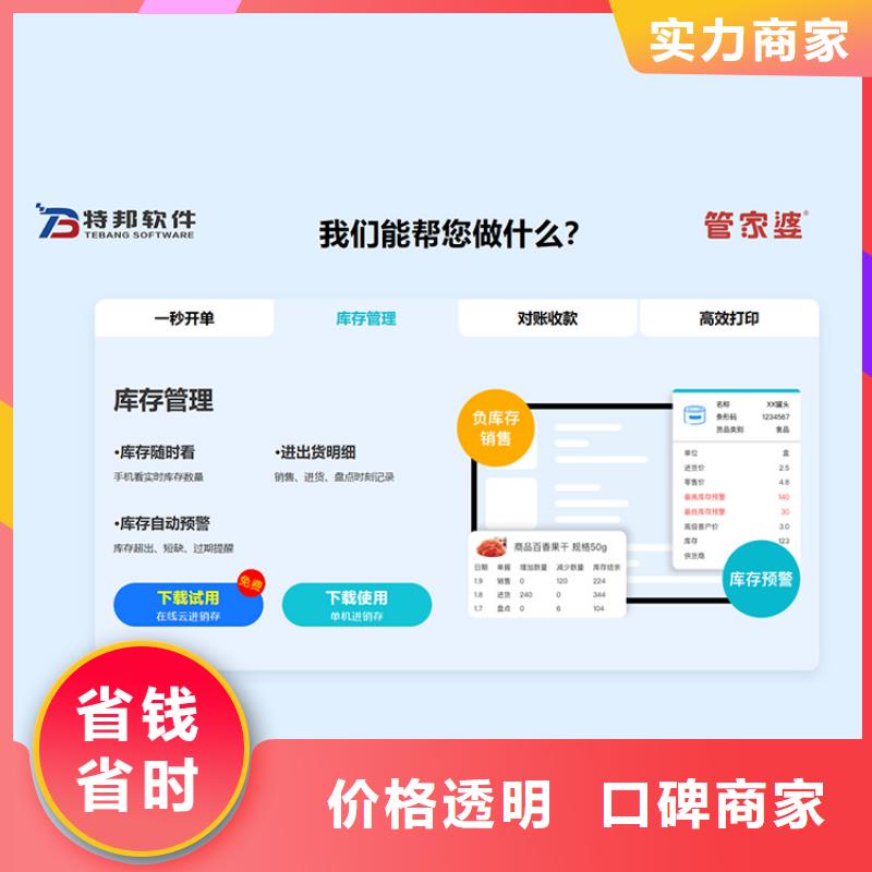 小微企业会计软件管家婆简洁易用