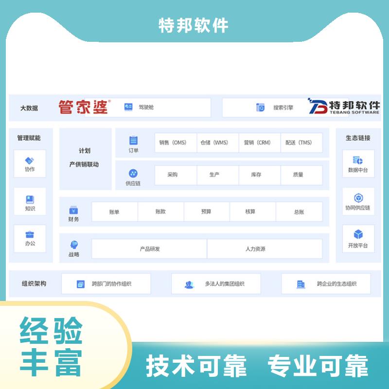 软件管家婆管理软件服务至上