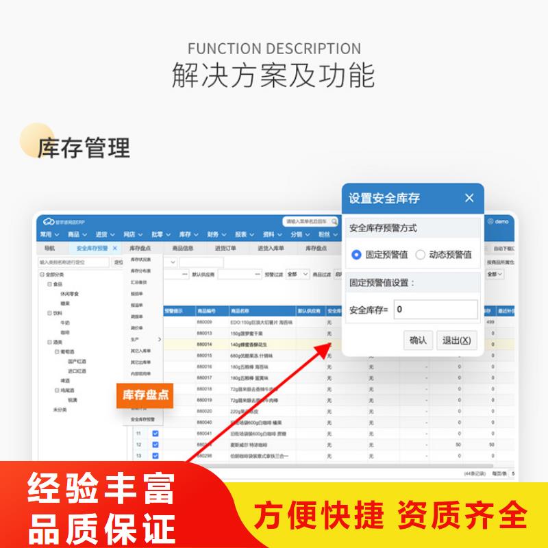 建材进销存软件APP哪家好管家婆简单好用