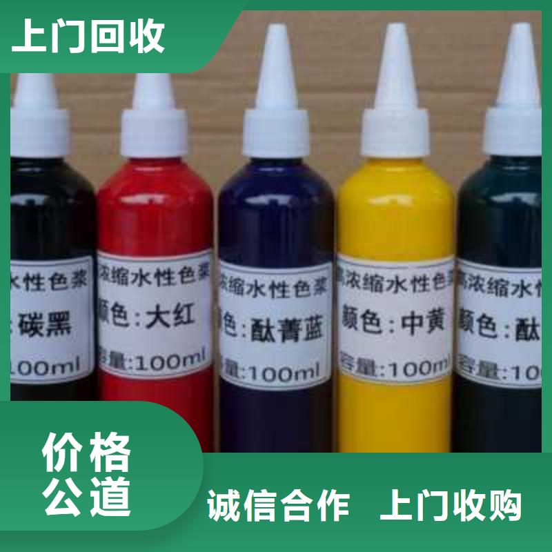 水性色浆_回收化学试剂公司免费估价