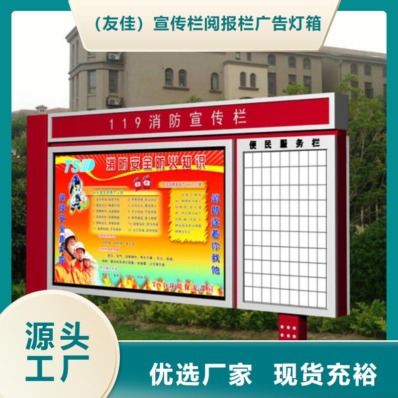 宣传栏友佳【阅报栏户外广告牌材质实在】