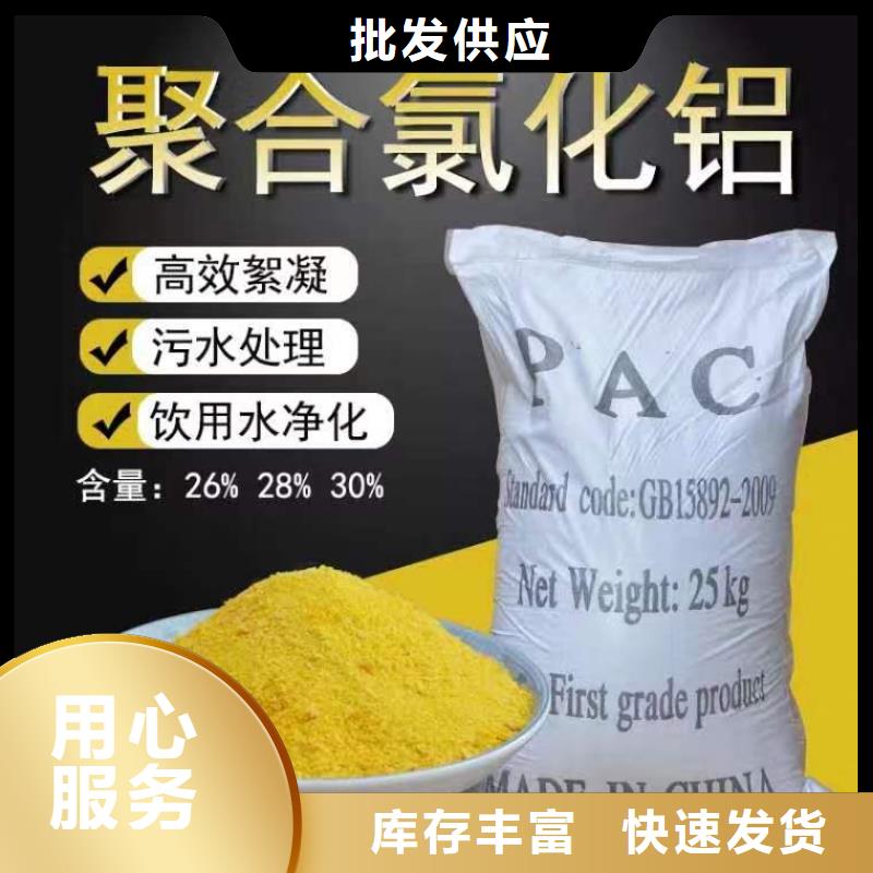 净水絮凝剂PAC厂家现货
