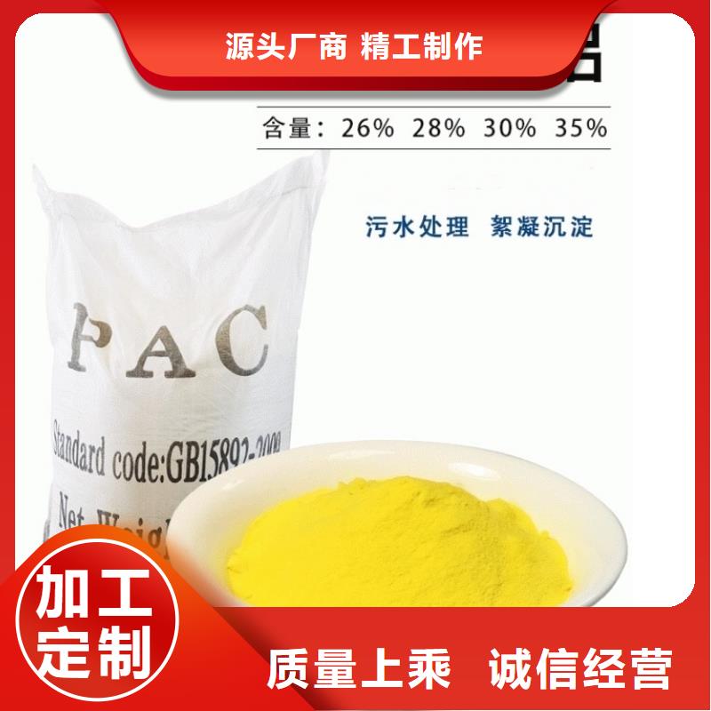 净水混凝剂PAC厂家直销
