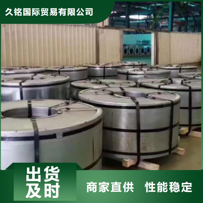 【电工钢_硅钢卷支持货到付清】-久铭国际贸易(杭州市分公司)|覆盖地域拱墅|萧山|宁波|金华|丽水|衢州|嘉兴
