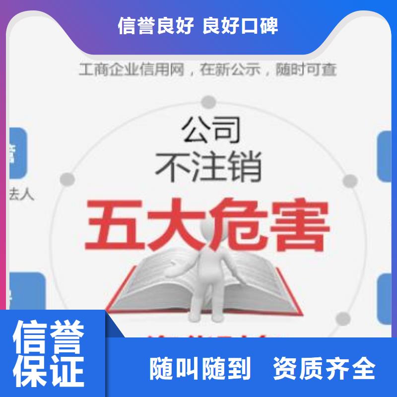 公司解非【企业登记代理】信誉保证