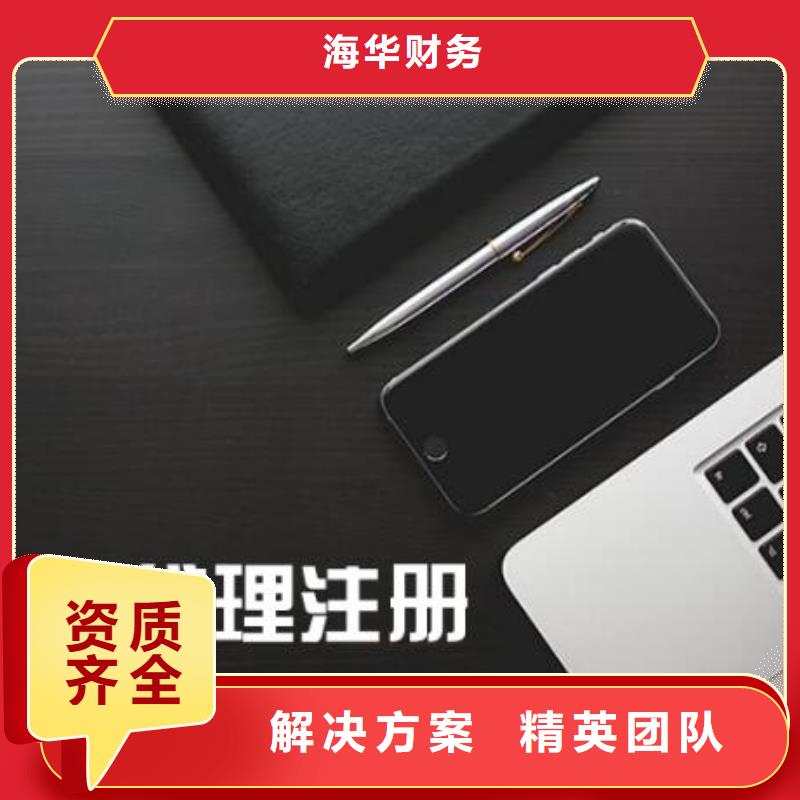 公司解非【企业登记代理】信誉保证