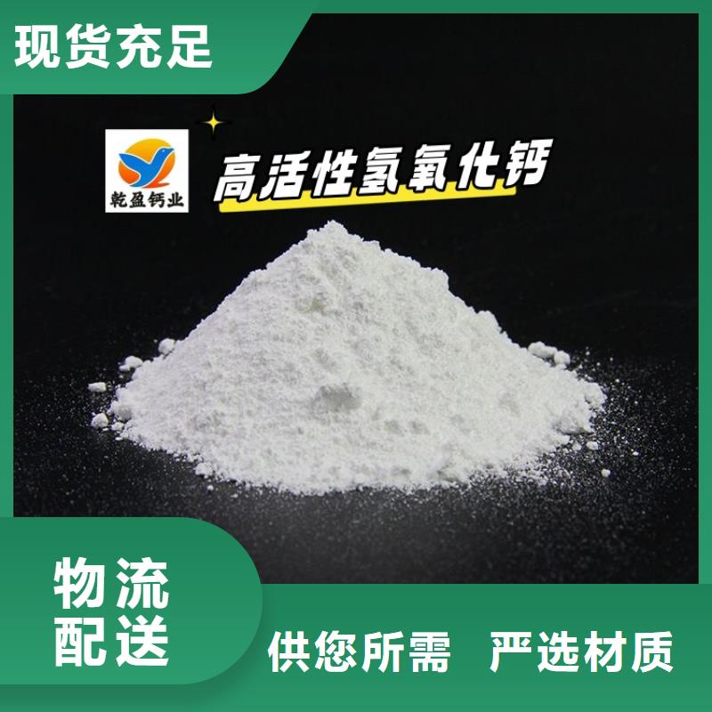 优惠的
熟石灰批发商